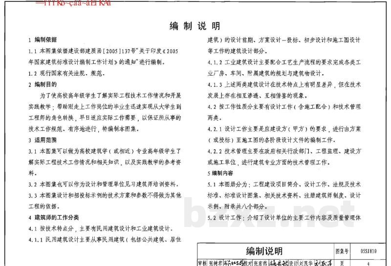 建筑实践教学及见习建筑师图册
