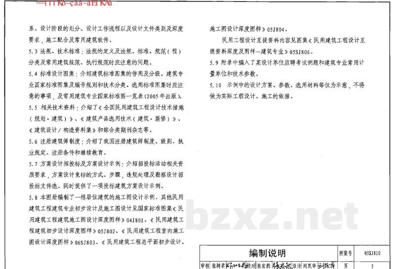 建筑实践教学及见习建筑师图册