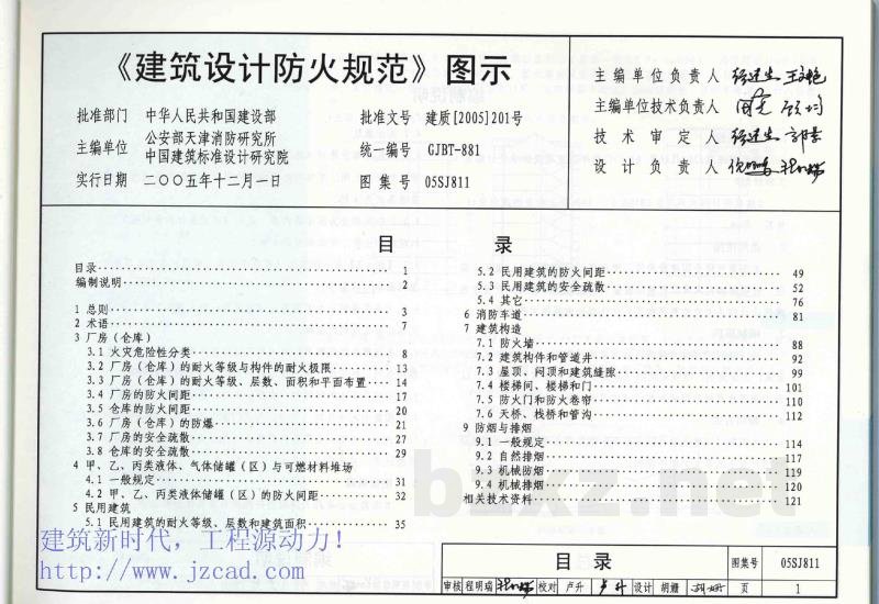 《建筑设计防火规范》图示