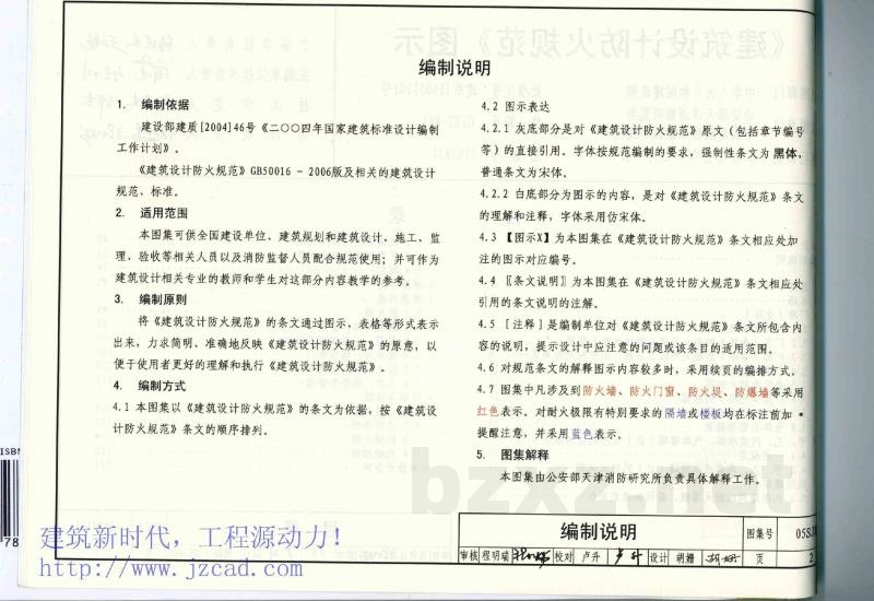 《建筑设计防火规范》图示