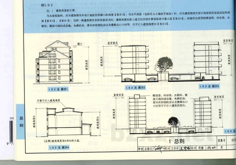 《建筑设计防火规范》图示